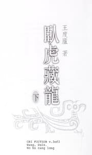 Tapa de Wo hu cang long 3/3