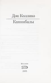 Tapa de Kannibaly