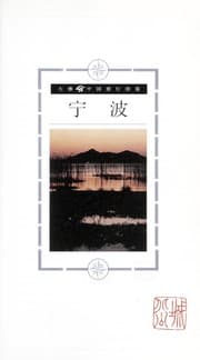 Tapa de Ningbo