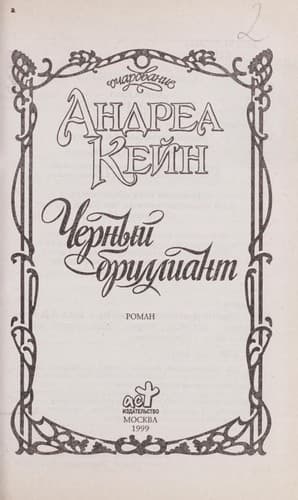Tapa de Chernyi  brilliant
