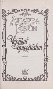 Tapa de Chernyi brilliant