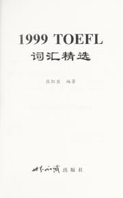 Tapa de Xin Ban TOEFL ci hui jing xuan