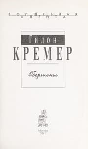 Tapa de Obertöne