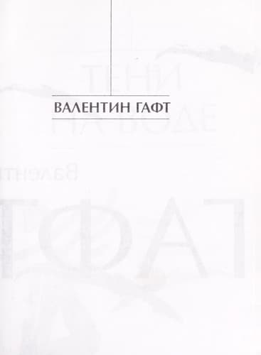 Tapa de Teni na vode