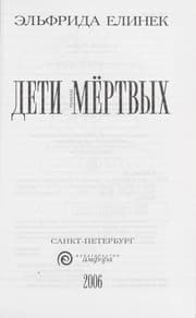 Tapa de Deti mertvykh