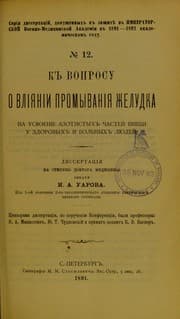 Tapa de K voprosu o vliianii promyvaniia zheludka