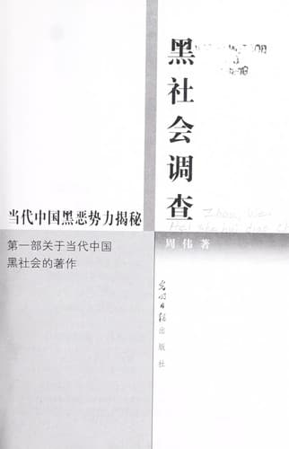 Tapa de Hei she hui diao cha