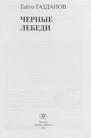 Tapa de Chernye lebedi
