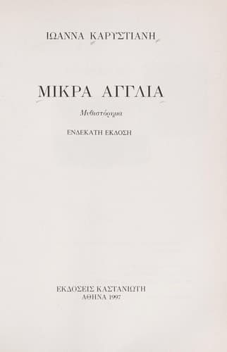Tapa de Μικρά Αγγλία