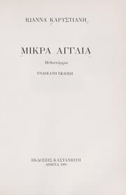 Tapa de Μικρά Αγγλία