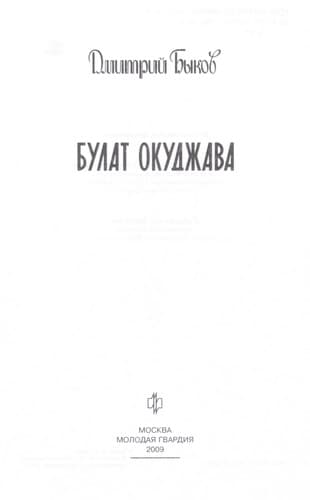 Tapa de Bulat Okudzhava