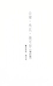 Tapa de Shan zhu.fei shu.sa ke nu