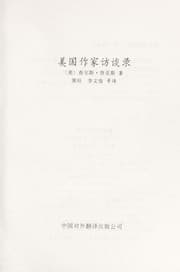 Tapa de Meiguo zuo jia fang tan lu