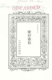 Tapa de Yue fu chun qiu