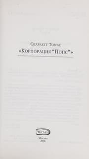 Tapa de Korporat Łsii Ła "Pops"