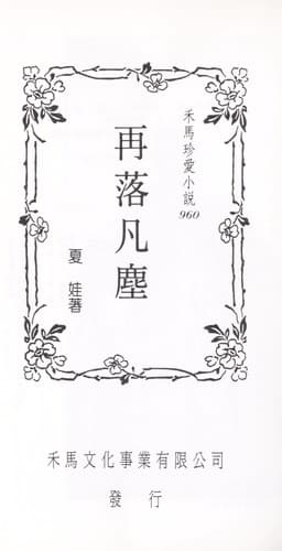 Tapa de Zai luo fan chen