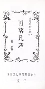 Tapa de Zai luo fan chen
