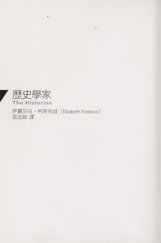 Tapa de Li shi xue jia