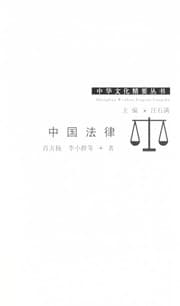 Tapa de Zhongguo fa lu
