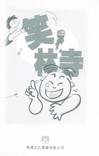 Tapa de Xiao lin si