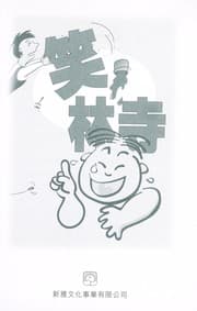 Tapa de Xiao lin si