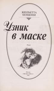 Tapa de Uznik v maske