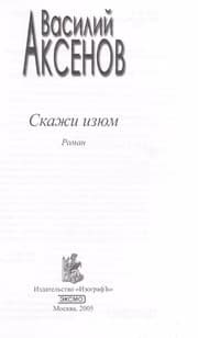 Tapa de Skazhi izi Łum