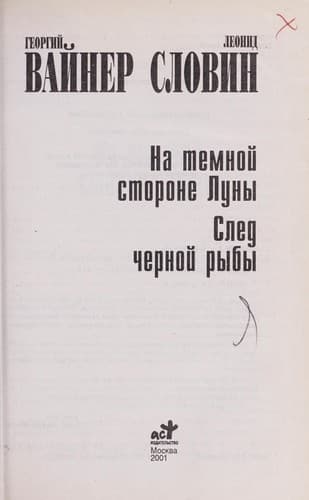 Tapa de Na temnoĭ storone Luny
