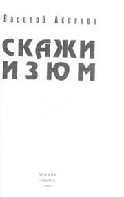 Tapa de Skazhi izi Łum
