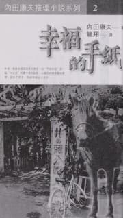 Tapa de Xing fu de shou zhi