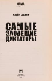 Tapa de Samye zloveshchie diktatory