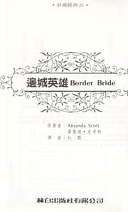 Tapa de Bian cheng ying xiong =