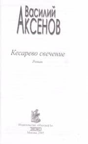 Tapa de Kesarevo svechenie