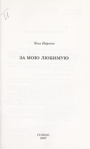 Tapa de Za moi Łu li Łubimui Łu