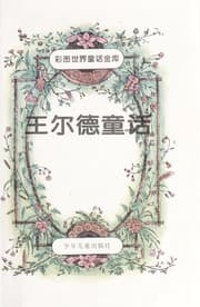 Tapa de Wangerde tong hua