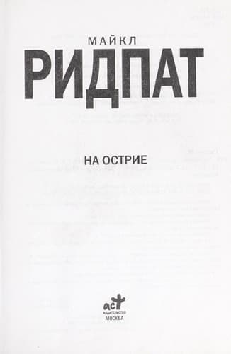 Tapa de Na ostrie