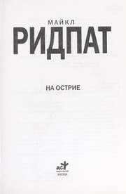 Tapa de Na ostrie