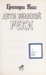 Tapa de Deti velikoi reki