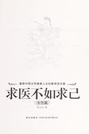 Tapa de Qiu yi bu ru qiu ji