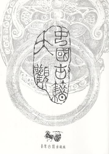 Tapa de Lun heng