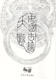 Tapa de Lun heng
