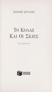 Tapa de To kolaz kai oi skies