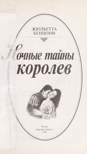 Tapa de Nochnye tai ny korolev