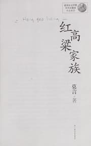 Tapa de Hong gao liang jia zu
