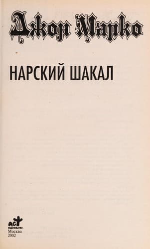Tapa de Narskii  shakal