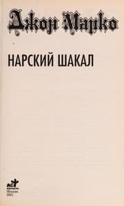 Tapa de Narskii  shakal