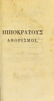 Tapa de Hippocratis Aphorismi ... Aphorismes d'Hippocrate, traduits sur le texte grec d'apr©♭s la collation des manuscrits de la Biblioth©·que Imp©♭riale; avec une dissertation sur ces manuscrits et les variantes