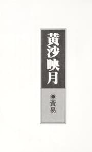 Tapa de Huang sha ying yüeh