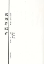 Tapa de Jing bao zhong jie zhe
