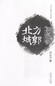 Tapa de Bei fang cheng guo